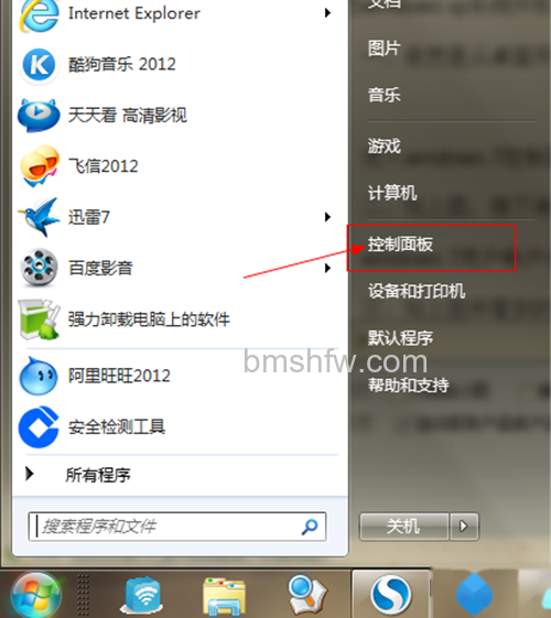 打开控制面板