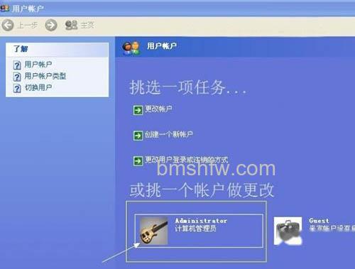 计算机管理员