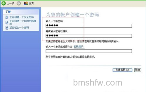 完成密码设置