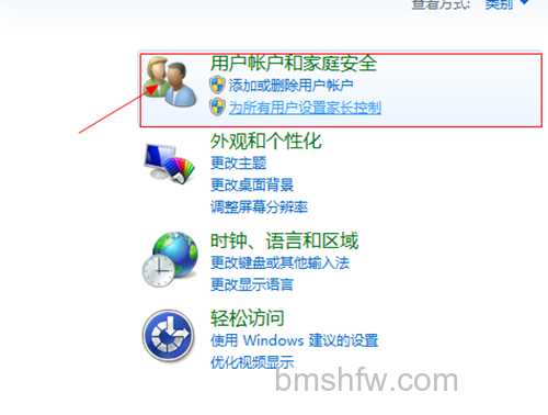 windows7用户帐户设置