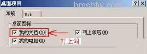 勾选“我的文档” 勾选“我的文档”