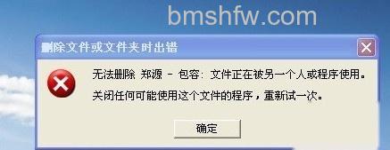 文件不能删除怎么办 文件不能删除怎么办