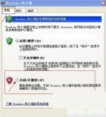 怎样关闭防火墙 怎样关闭防火墙