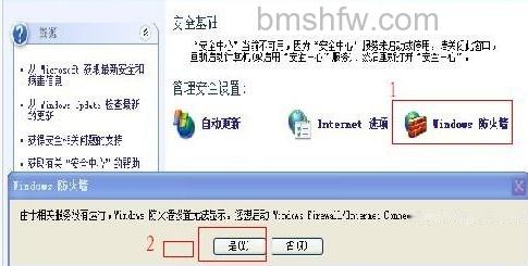 怎样关闭防火墙 怎样关闭防火墙