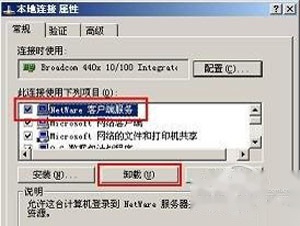 netware客户服务怎么卸载 netware客户服务怎么卸载