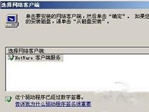 netware客户服务怎么卸载 netware客户服务怎么卸载