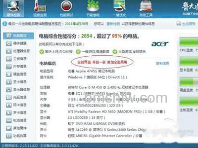 【电脑配置怎么看】打开鲁大师软件 【电脑配置怎么看】打开鲁大师软件