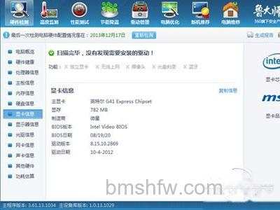 【电脑配置怎么看】查看显卡 【电脑配置怎么看】查看显卡