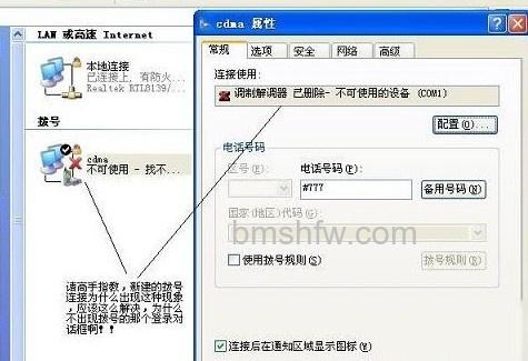 调制解调器已删除怎么办 调制解调器已删除怎么办