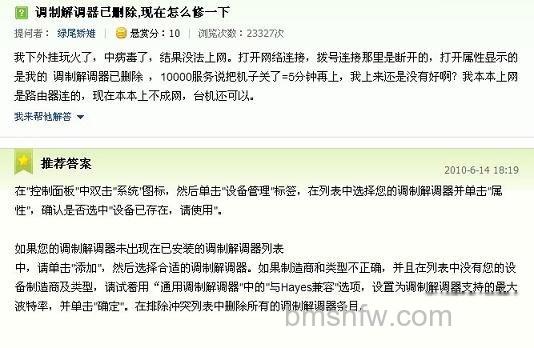 调制解调器已删除怎么办 调制解调器已删除怎么办