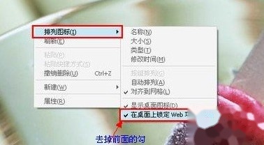 桌面图标有蓝底怎么去掉 桌面图标有蓝底怎么去掉