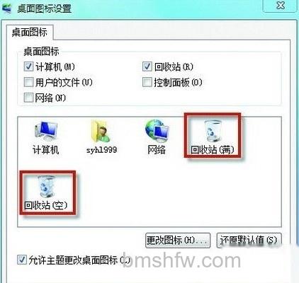 回收站图标没了怎么办 回收站图标没了怎么办