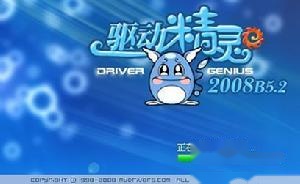 驱动精灵 驱动精灵