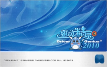 驱动精灵 驱动精灵