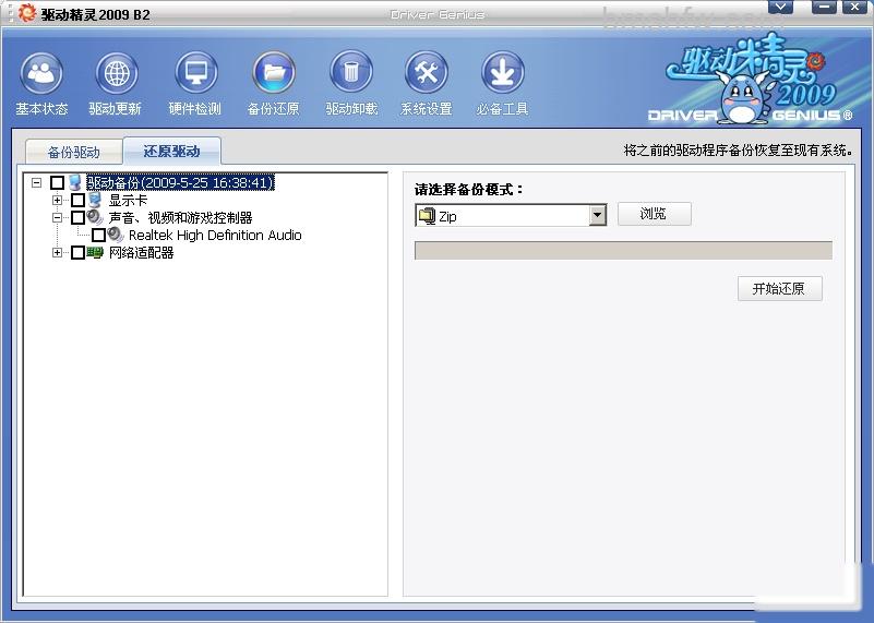 驱动精灵