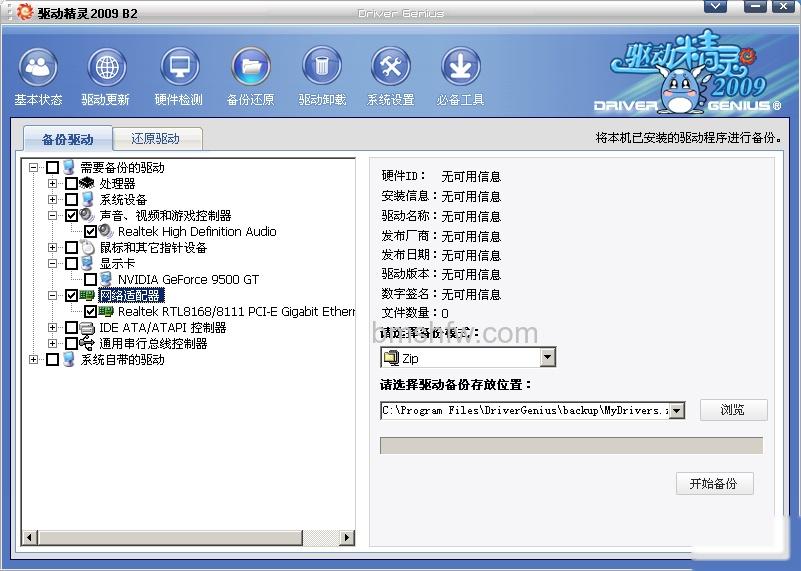 驱动精灵