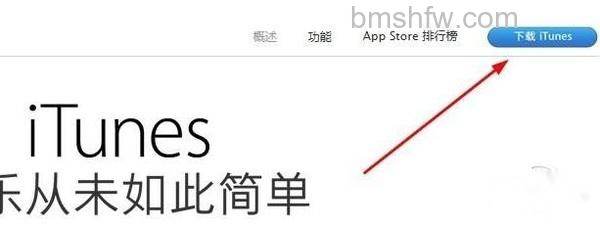 itunes最新版本官方下载