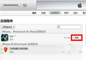 在itunes下载完怎么安装到iphone