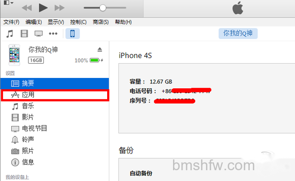 在itunes下载完怎么安装到iphone