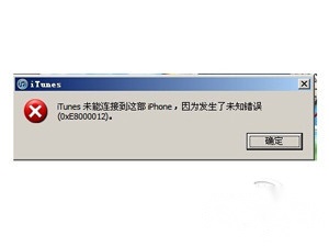 iTunes未能连接到iphone发生未知错误怎么 iTunes未能连接到iphone发生未知错误怎么