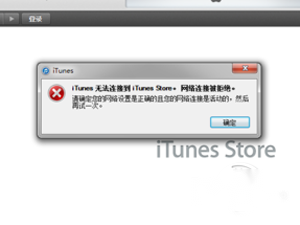 iTunes网络连接被重设怎么办
