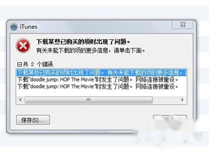 iTunes网络连接被重设怎么办