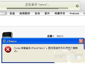 iTunes无法备份怎么办