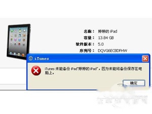 iTunes无法备份怎么办