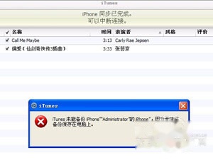 iTunes无法备份怎么办