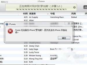 iTunes无法备份怎么办