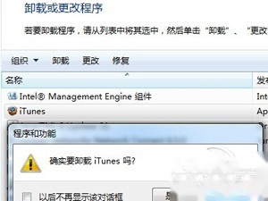 iTunes怎么完全卸载 iTunes怎么完全卸载