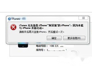 iTunes无法备份iphone怎么办 iTunes无法备份iphone怎么办