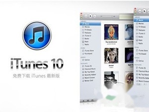 iTunes怎么读 iTunes怎么读