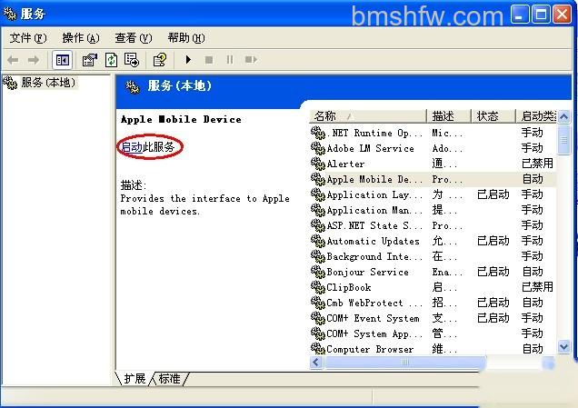 已安装iTunes但iTunes和同步助手都无法识