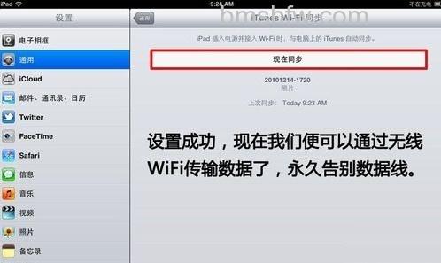 iTunes怎样wifi同步
