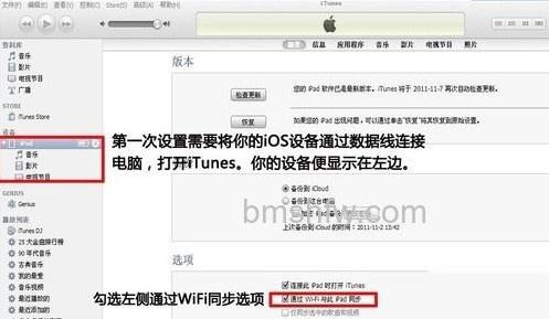 iTunes怎样wifi同步