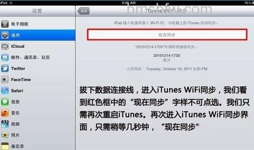 iTunes怎样wifi同步
