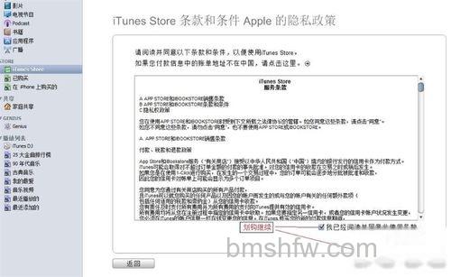 iTunes无卡注册账号的正确方法是什么 iTunes无卡注册账号的正确方法是什么