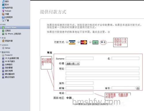 iTunes无卡注册账号的正确方法是什么 iTunes无卡注册账号的正确方法是什么