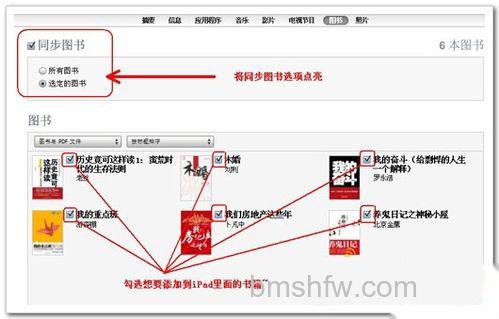 iTunes怎么同步书籍 iTunes怎么同步书籍