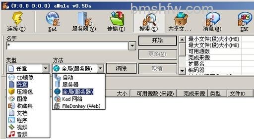 eMule如何搜索文件 eMule如何搜索文件