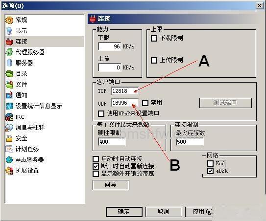 eMule如何打开端口 eMule如何打开端口