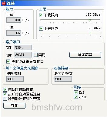 eMule如何设置连接选项 eMule如何设置连接选项