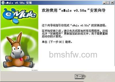 eMule如何安装 eMule如何安装