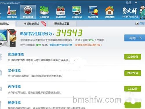鲁大师跑分多少算好 鲁大师跑分多少算好