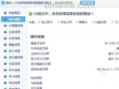 鲁大师怎么样 鲁大师怎么样