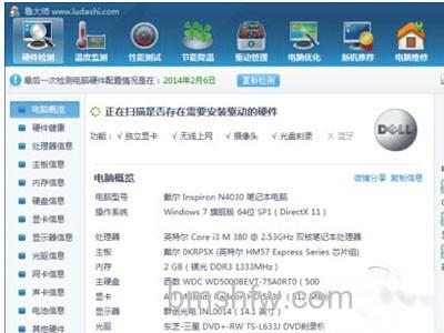 鲁大师怎么样 鲁大师怎么样