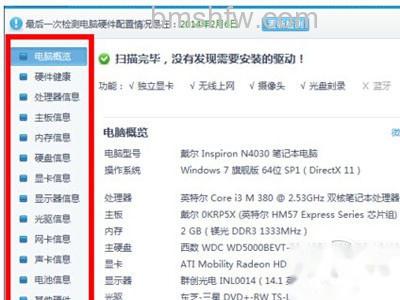 鲁大师怎么样 鲁大师怎么样