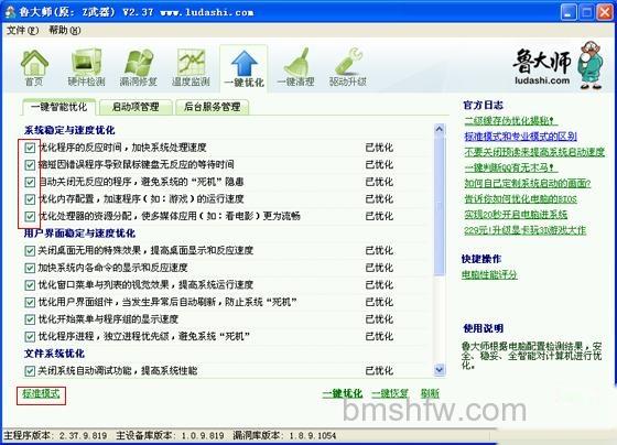 鲁大师一键优化标准模式和专业模式有什么区别