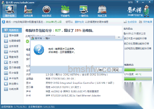 鲁大师0004 鲁大师0004